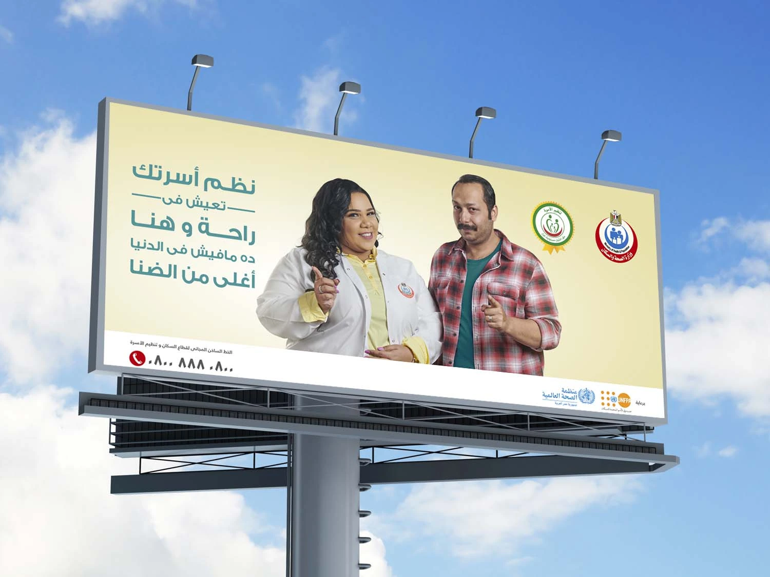 Family Planning - Billboard Campaign — Government campaign by BRANDIZER, image 5