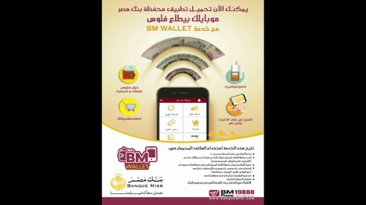 Still from Banque Misr — Radio Ad 1, radio campaign — three spots for Banque Misr - Radio Campaign by BRANDIZER