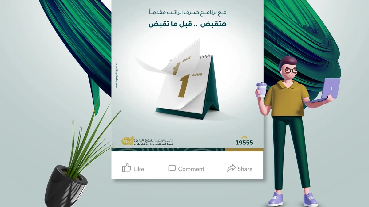 AAIB Digital Media Campaign — film 3