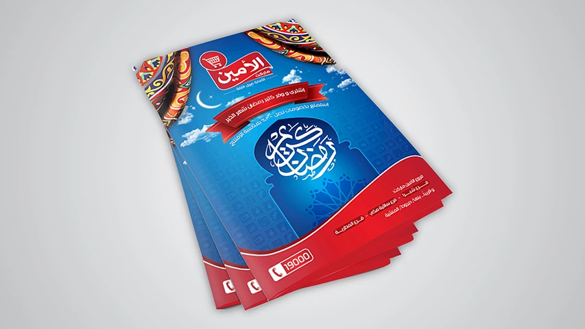 Alamin Market — Retail campaign by BRANDIZER, image 5