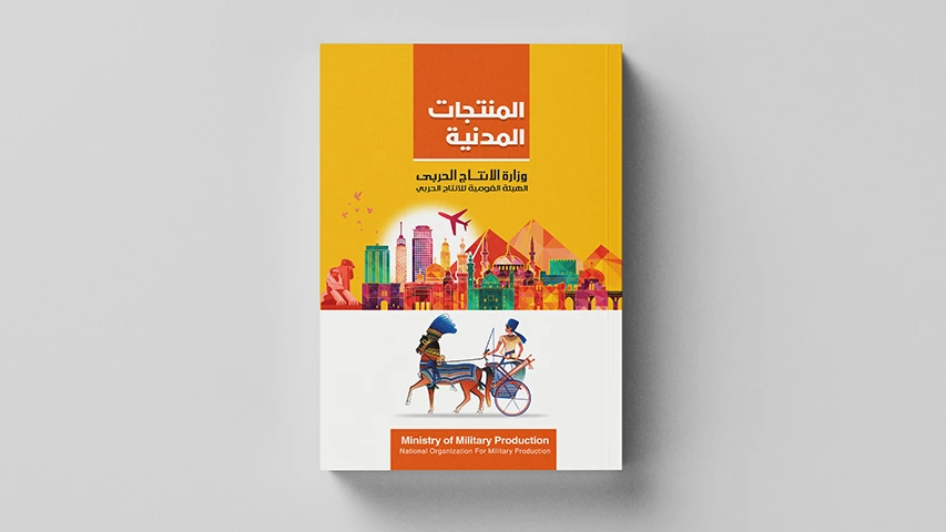 Ministry of Military Production - Catalogoues — Government campaign by BRANDIZER, image 8