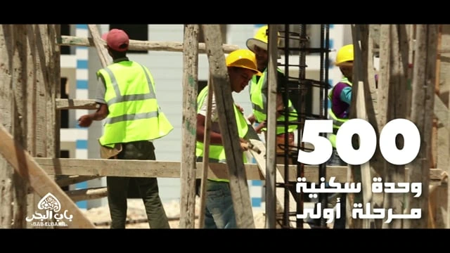 Bab ElBahr Documentary Film - Construction